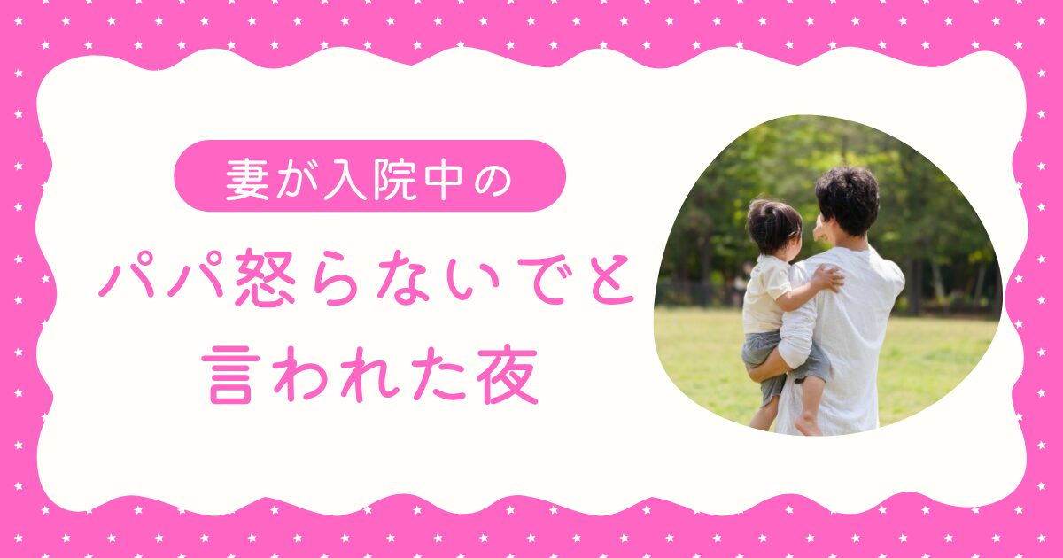 パパと2歳の娘が夜に抱きしめあう様子